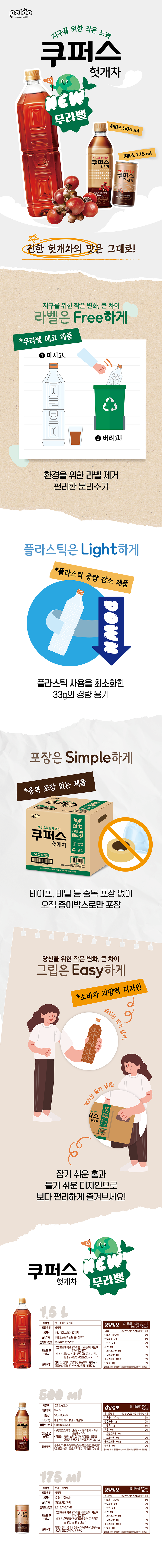 팔도 쿠퍼스 헛개차 1.5L 무라벨